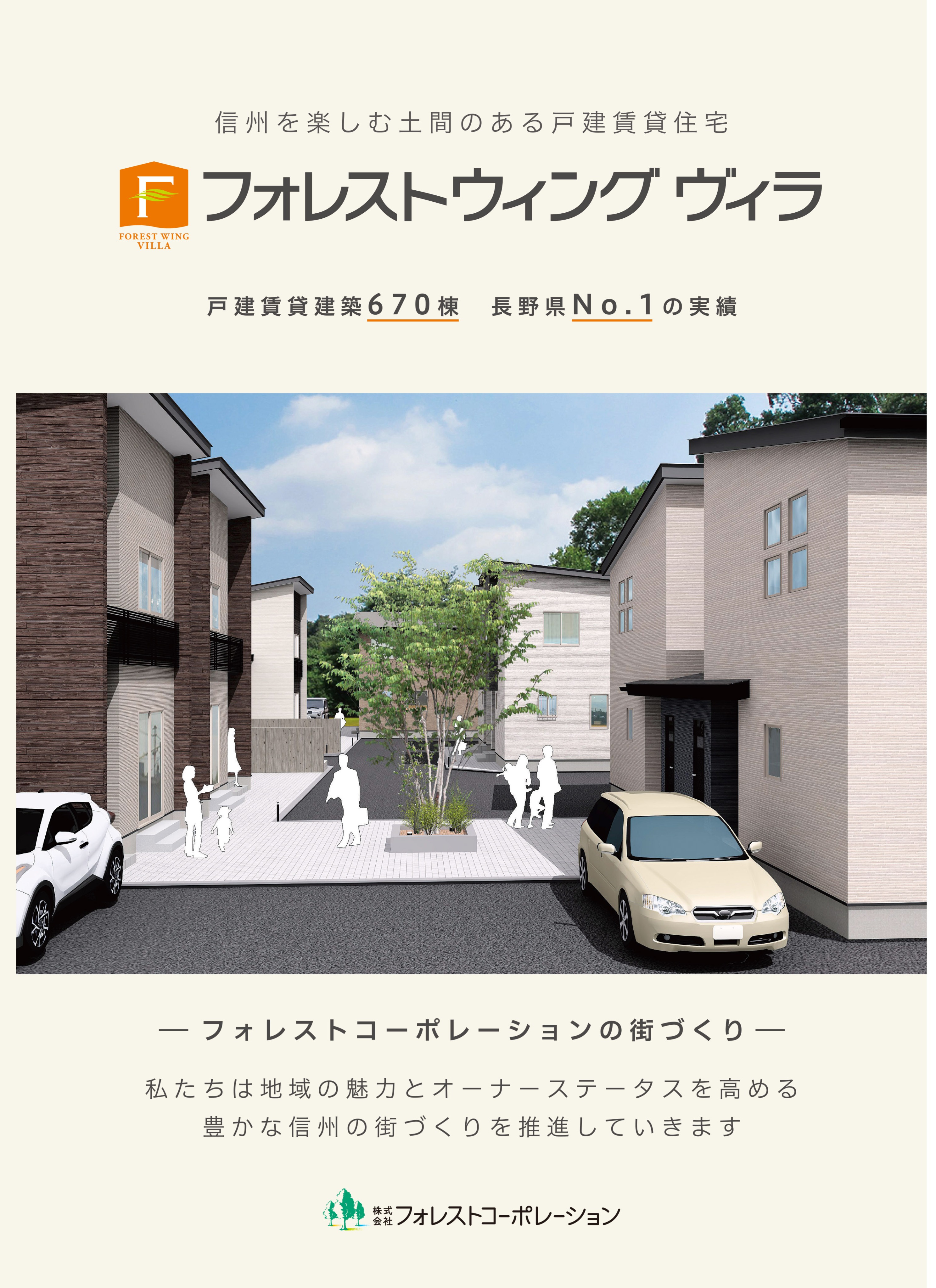 土間付き戸建賃貸住宅パンフレット