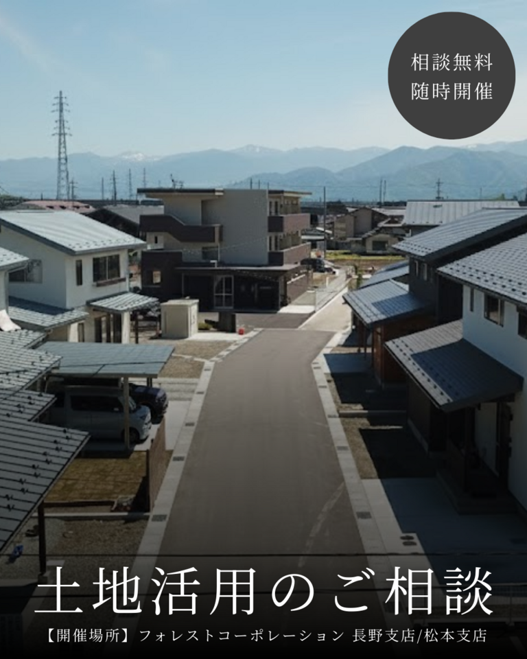 土地活用のご相談