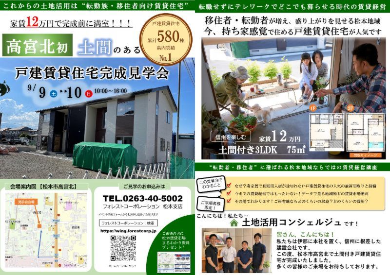 【高宮北初】土間のある戸建て賃貸住宅完成見学会