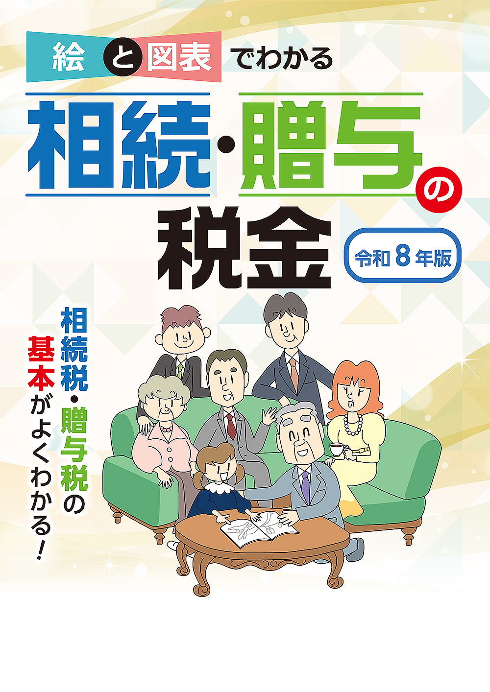 税金本